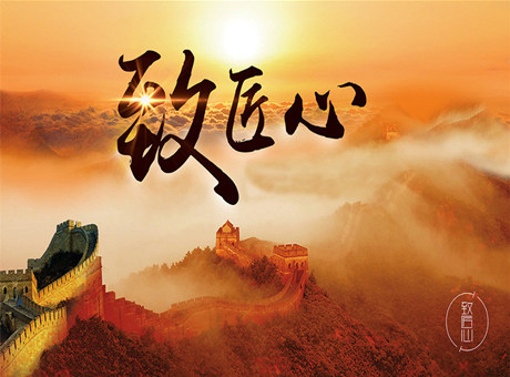 紅星匠人：保持專注，把良好做成經(jīng)典